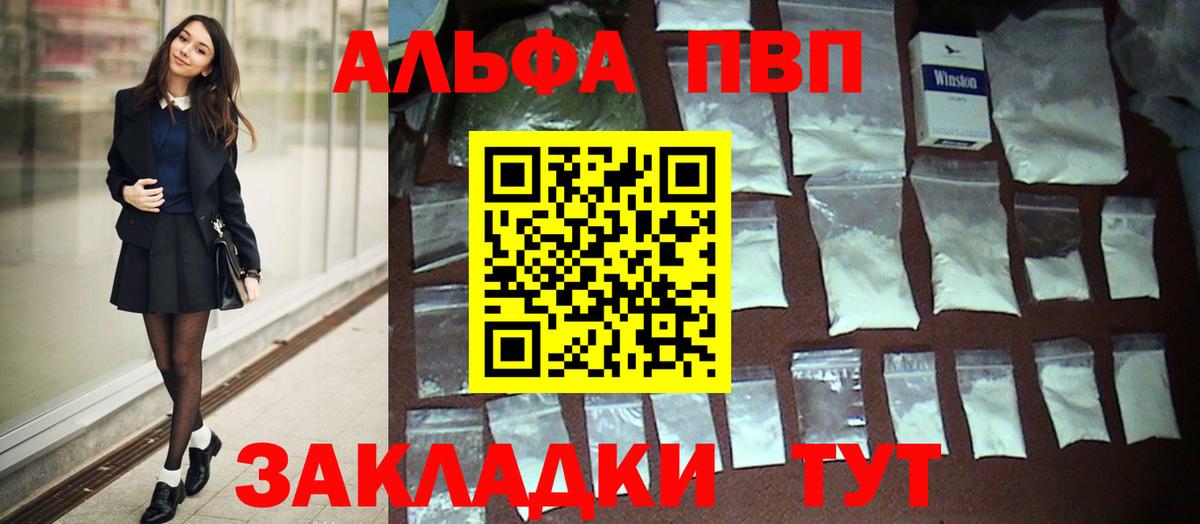 Alpha PVP Соль Малгобек