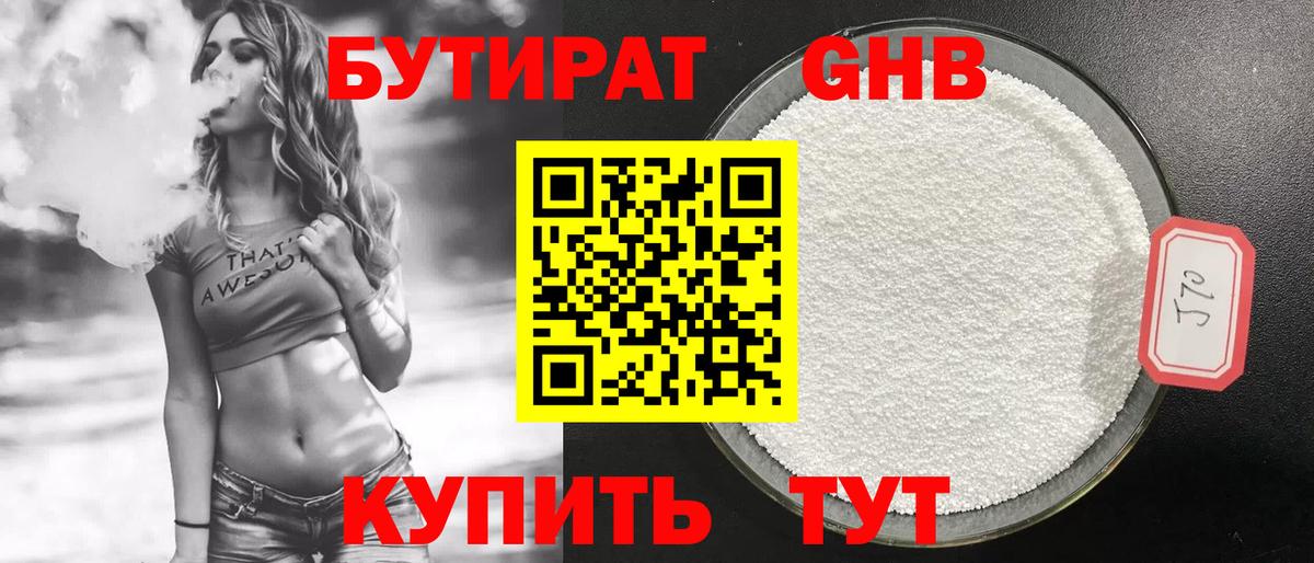 Малгобек  БУТИРАТ  Вход с VPN  Бутират 99% 