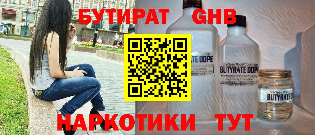БУТИРАТ вода Малгобек