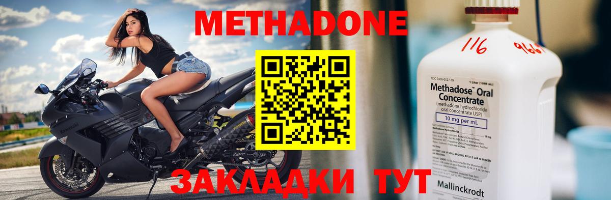 Метадон methadone Малгобек